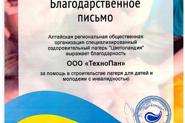 Цветоландия