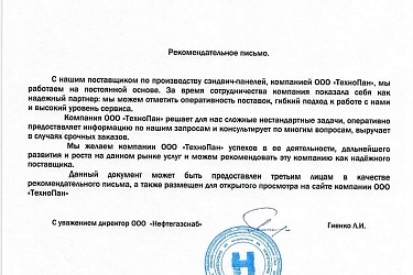 Нефтегазснаб