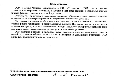 Нолекон-Монтаж